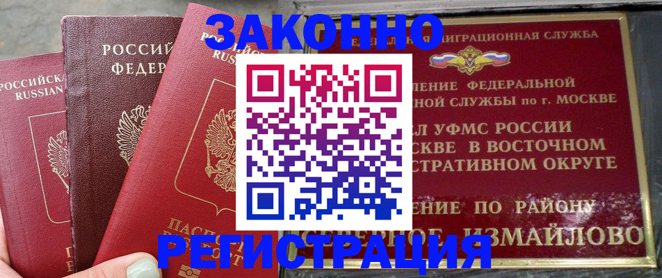 прописка от собственника в Саранске