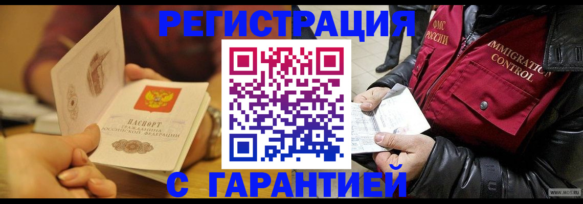 временная регистрация гарантия в Саранске